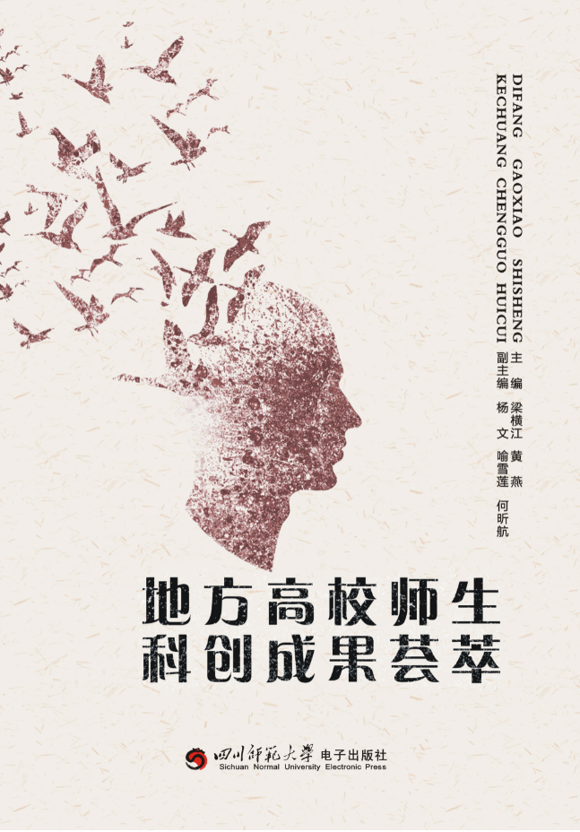 地方高校师生科创成果荟萃